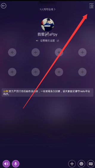 《Hello语音交友》设置房间密码的方法介绍