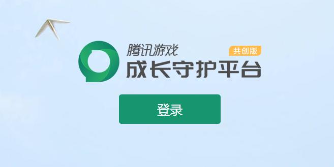 《腾讯成长守护平台》将上线“消费禁额”“一键禁充”等功能