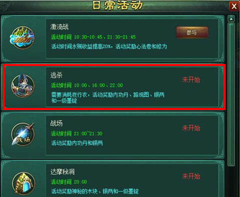 极限挑战《新葵花宝典》限时大逃杀