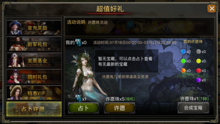 全民寻找许愿球《帝国王座》要你说出梦想
