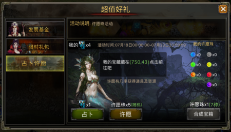 全民寻找许愿球《帝国王座》要你说出梦想