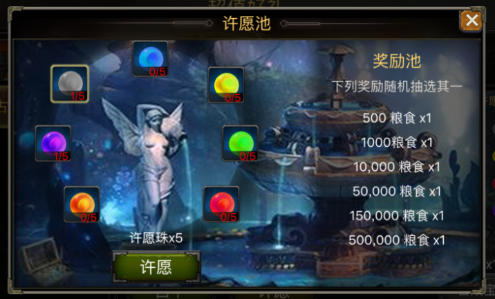 全民寻找许愿球《帝国王座》要你说出梦想