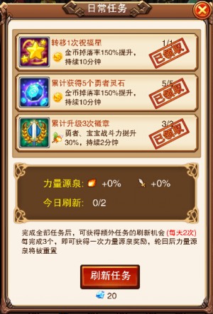 乐趣《不服小天王》日常任务，力量的源泉