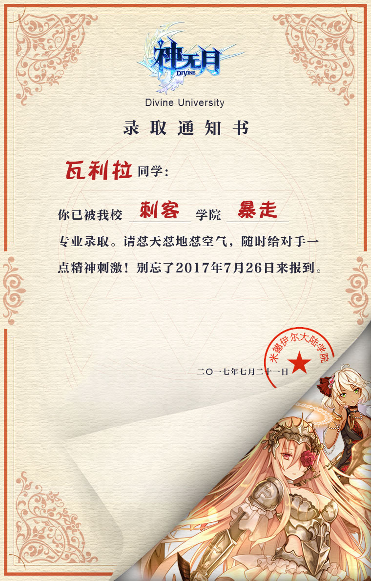 《神无月》即将开启羁绊内测 趣味录取通知书曝光