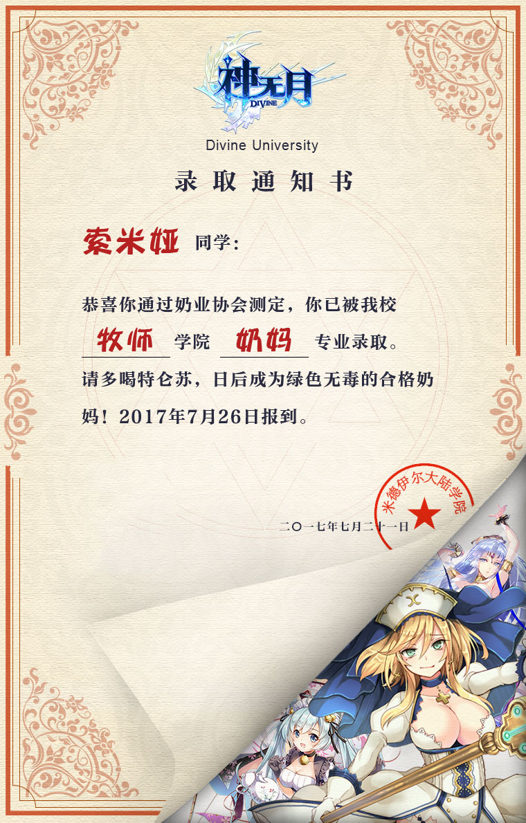 《神无月》即将开启羁绊内测 趣味录取通知书曝光