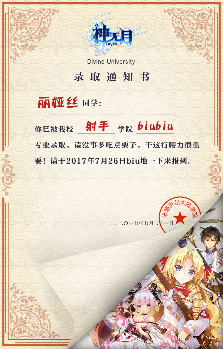 《神无月》即将开启羁绊内测 趣味录取通知书曝光