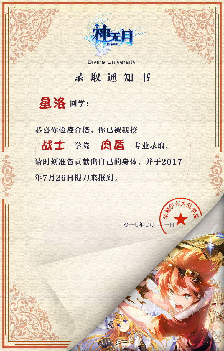 《神无月》即将开启羁绊内测 趣味录取通知书曝光
