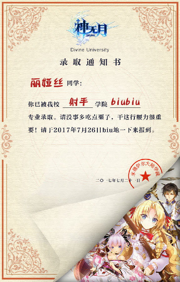《神无月》即将开启羁绊内测 趣味录取通知书曝光