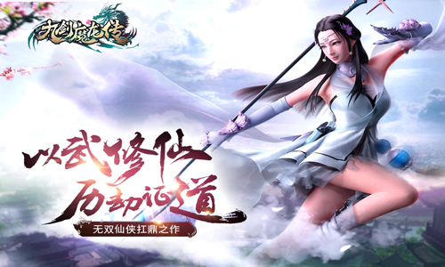 仙侠手游《九剑魔龙传》代言人花落谁家