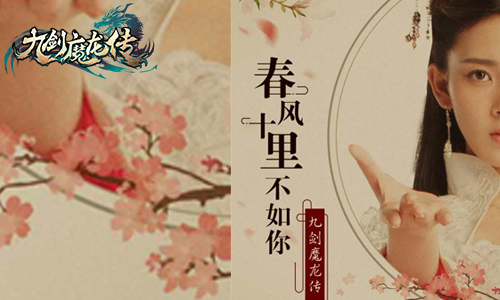 仙侠手游《九剑魔龙传》代言人花落谁家