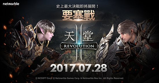 《天堂2：革命》将于 7 月 28 日举行大规模要塞战