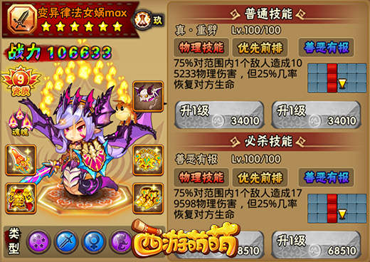 天生神技《西游萌萌》五大至强必杀技