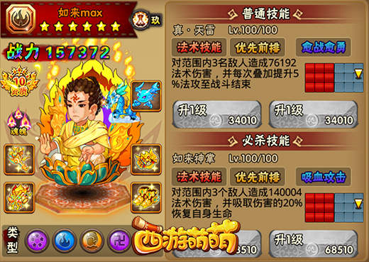 天生神技《西游萌萌》五大至强必杀技