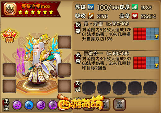 天生神技《西游萌萌》五大至强必杀技