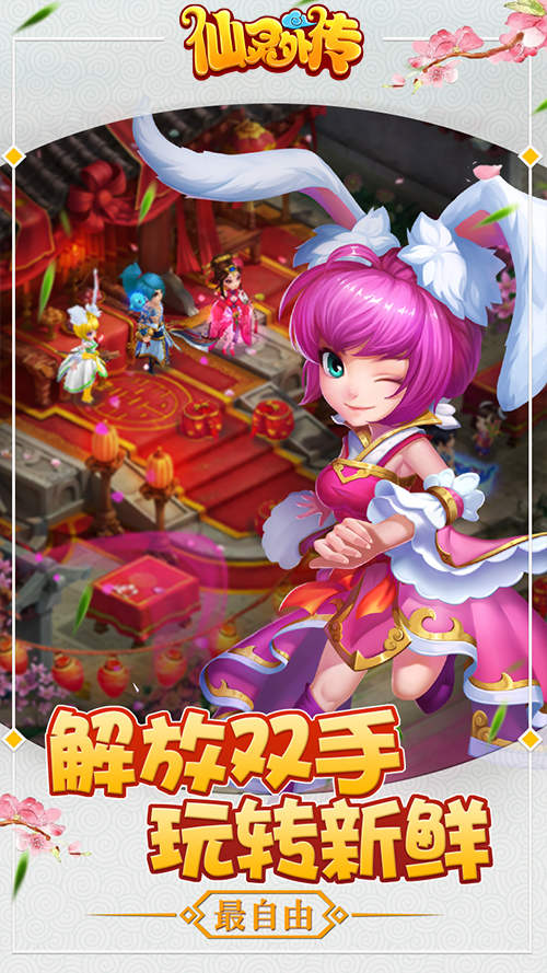 《仙灵外传》今日燃情首发 邀您驰骋西游路！