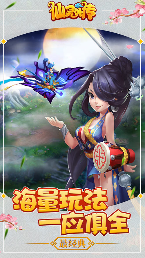 《仙灵外传》今日燃情首发 邀您驰骋西游路！