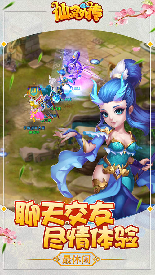 《仙灵外传》今日燃情首发 邀您驰骋西游路！