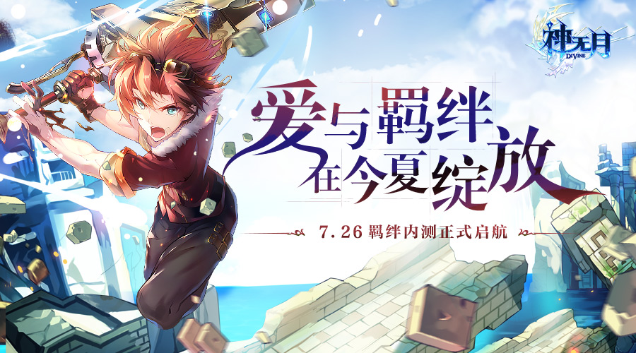 奇幻之旅再扬帆《神无月》羁绊内测正式启航