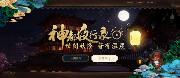 网易新作《神都夜行录》CJ首曝 打造精致国风妖怪传奇