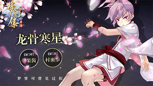 董贞主题曲MV首发《梦间集》今日全平台公测