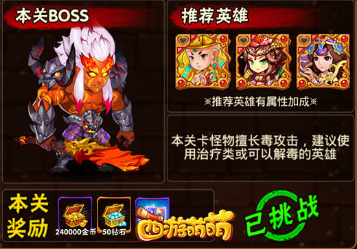 绞尽脑汁《西游萌萌》炼狱之塔的三大难题