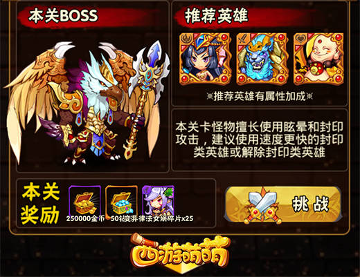 绞尽脑汁《西游萌萌》炼狱之塔的三大难题