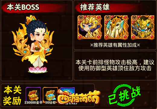 绞尽脑汁《西游萌萌》炼狱之塔的三大难题