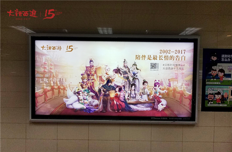 大话2上海地铁站玩转回忆杀 口袋版邀你共闯江湖