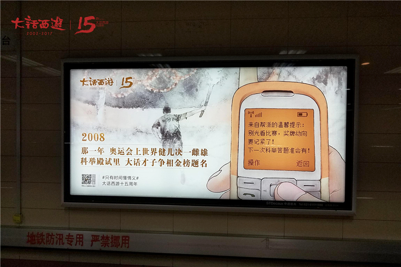 大话2上海地铁站玩转回忆杀 口袋版邀你共闯江湖