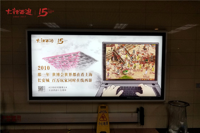 大话2上海地铁站玩转回忆杀 口袋版邀你共闯江湖