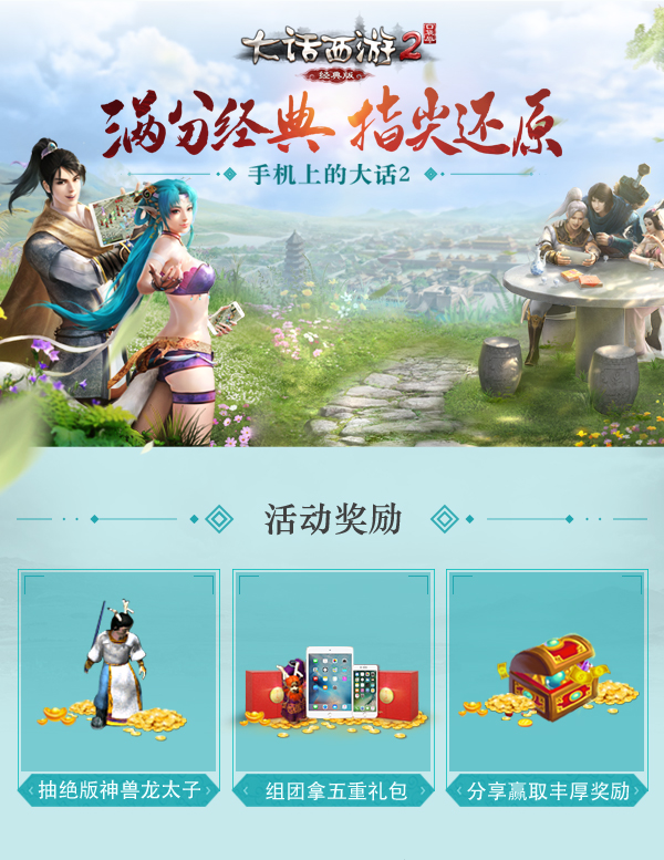 大话2上海地铁站玩转回忆杀 口袋版邀你共闯江湖