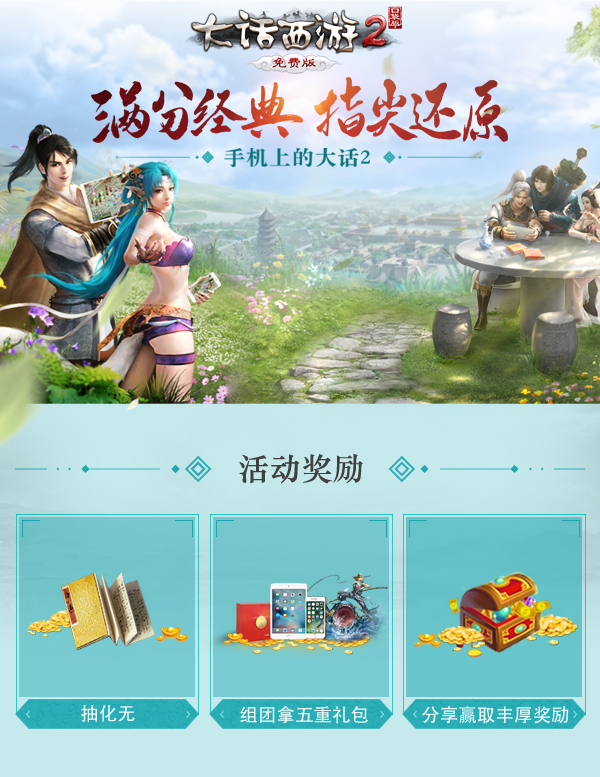 大话2上海地铁站玩转回忆杀 口袋版邀你共闯江湖