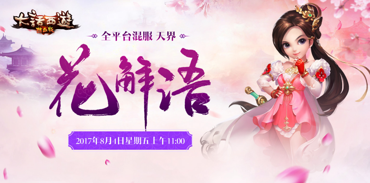 全新召唤兽相伴《大话西游热血版》召唤兽海量拓展今日上线