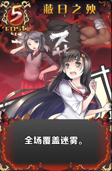 《神代梦华谭》神迹卡蔽日之殃图鉴