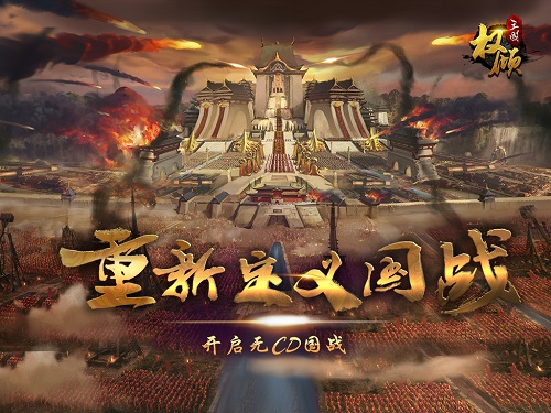 《权倾三国》秋日版本预告 新武将参见