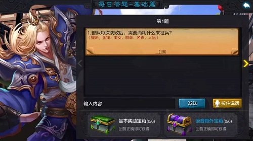 《权倾三国》秋日版本预告 新武将参见