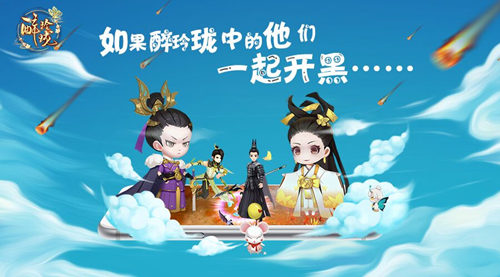 《醉玲珑》手游教你调戏凤主 约会凌王