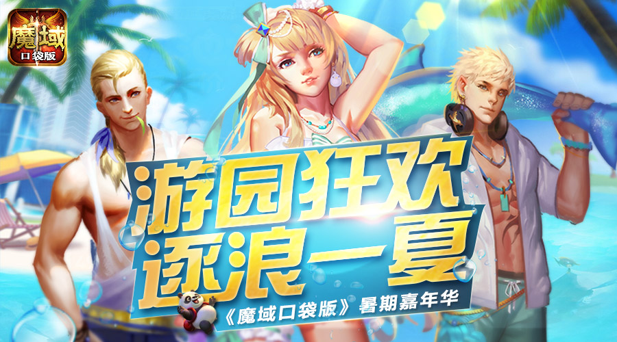 暑假我最大《魔域口袋版》教你一手掌控NPC