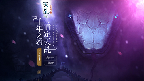 蜗牛欢瑞启最高级别影游联动 次世代手游Project-T正式公布