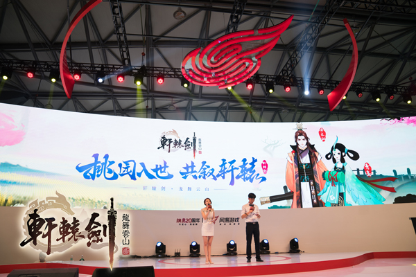 《轩辕剑龙舞云山》亮相ChinaJoy，古风唯美Coser惊艳全场