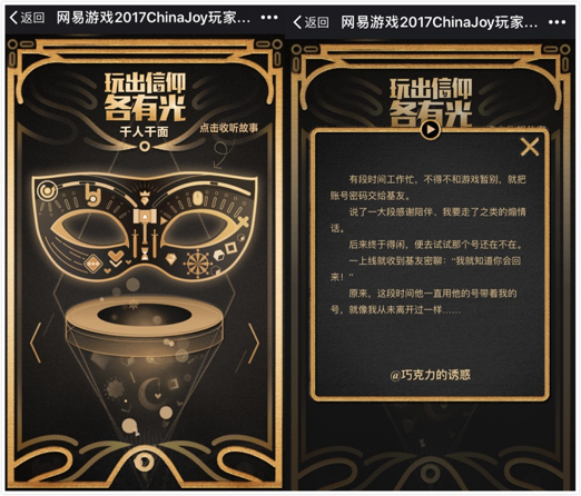 又燃又爆！网易游戏2017ChinaJoy又秀操作了