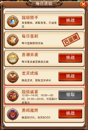 超级盛宴，乐趣《不服小天王》额外的福利