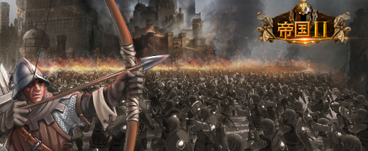 《帝国王座》活动预告：看你手速就知道单身很久啦！