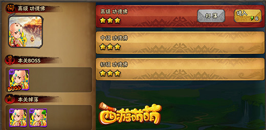 《西游萌萌》挑战副本玩法，扫荡稀有英雄