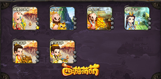 《西游萌萌》挑战副本玩法，扫荡稀有英雄