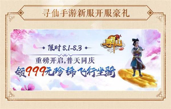 纯正中国味道带你体验神话飞仙《寻仙》手游今日上线