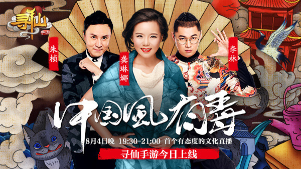 纯正中国味道带你体验神话飞仙《寻仙》手游今日上线