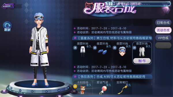 嘻哈街头KING！《劲舞团》手游夏日服装搭配