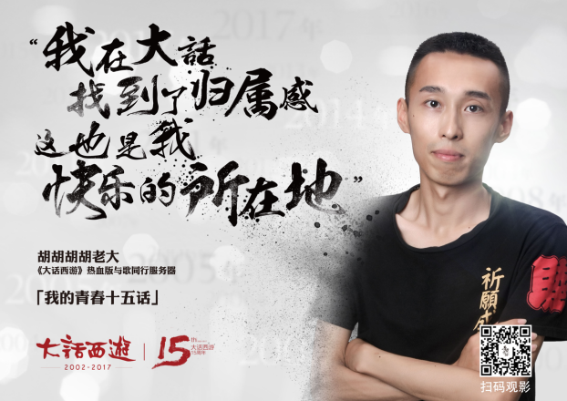 青春十五话《大话西游热血版》胡椒的热血青春今日首播