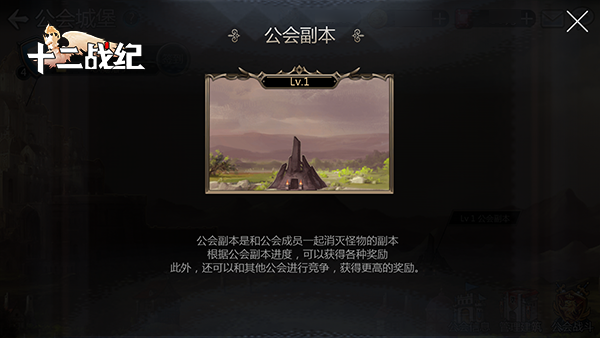 《十二战纪》公会集结，8月3日为荣耀而战！